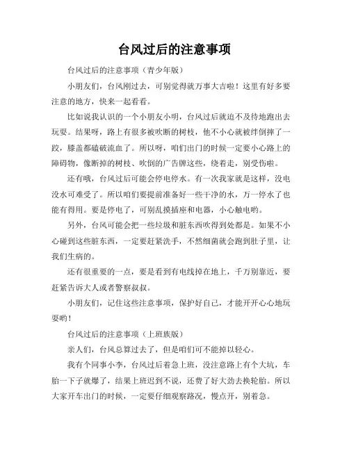 台风过后的注意事项