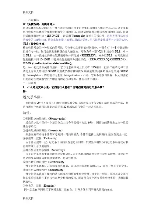 (整理)分子生物学研究方法.