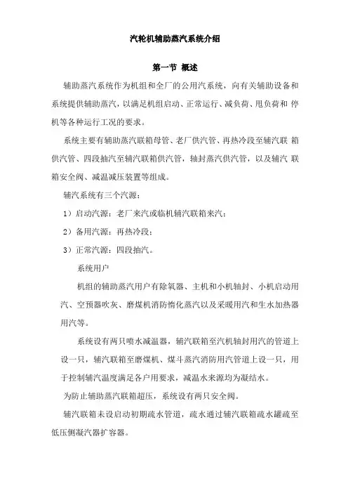 汽轮机辅助蒸汽系统介绍