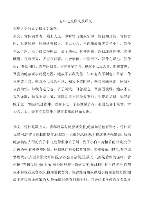 忘年之交原文及译文