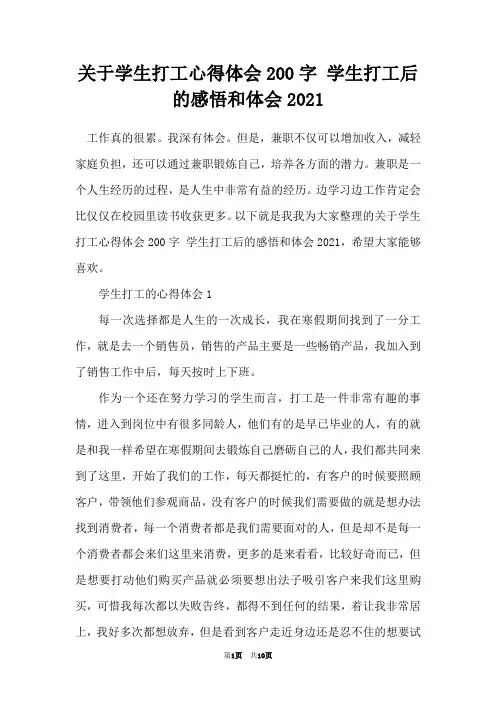 关于学生打工心得体会200字 学生打工后的感悟和体会2021