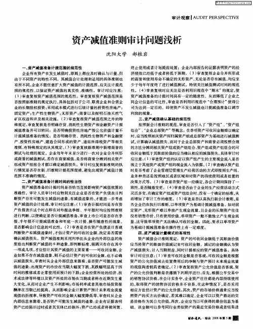 资产减值准则审计问题浅析