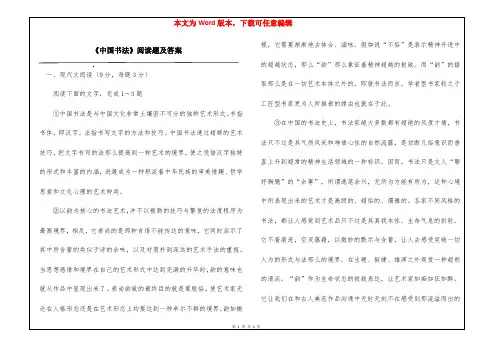 《中国书法》阅读题及答案