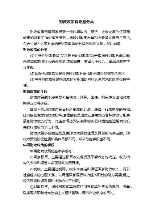 财政政策有哪些分类
