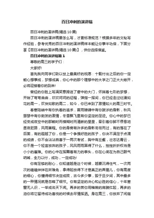 百日冲刺的演讲稿（精选10篇）