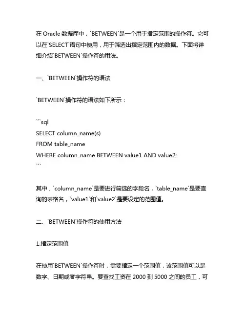 oracle中between的用法