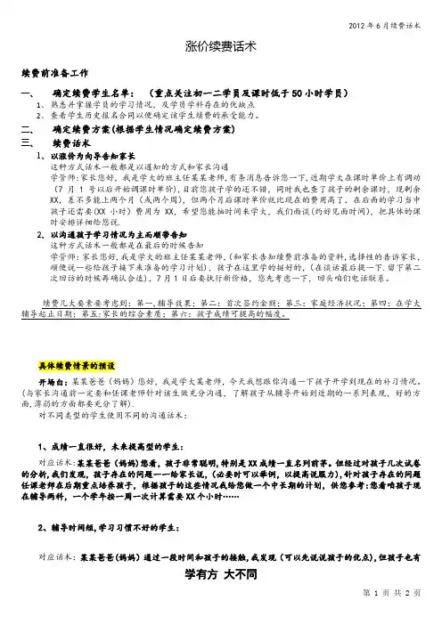 2012年6月续费话术