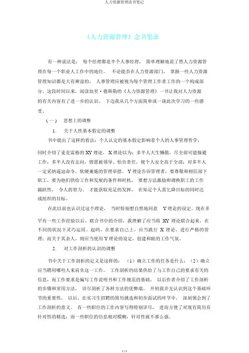 人力资源管理读书笔记