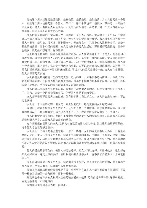 女人只会真爱一个男人