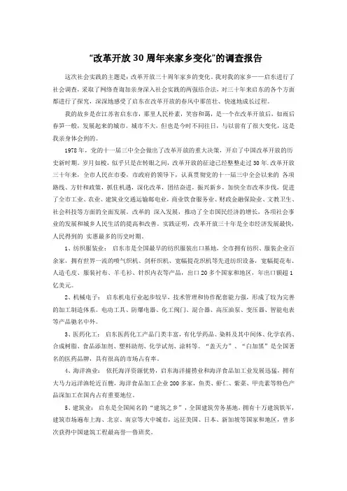 改革开放30周年来家乡变化
