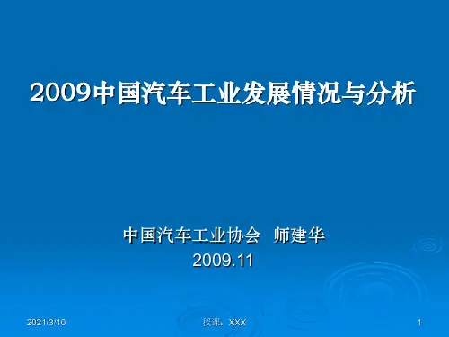 中国汽车工业发展情况与分析PPT参考