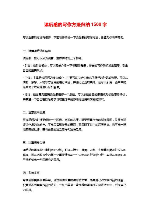 读后感的写作方法归纳