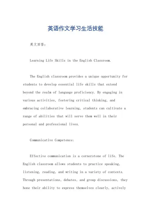 英语作文学习生活技能