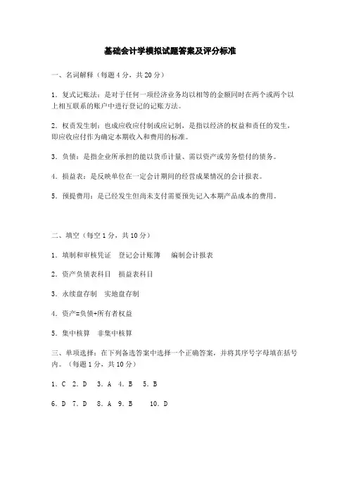 复式记账法 (1)
