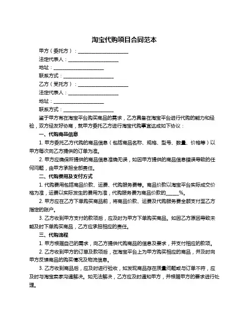 淘宝代购项目合同范本