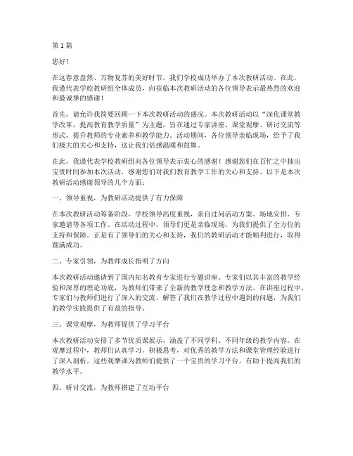 教研活动感谢听课领导(3篇)
