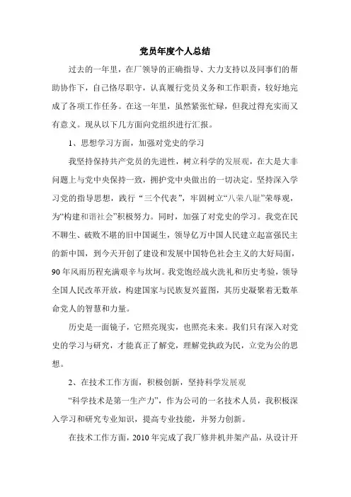 2011 技术口党员个人总结