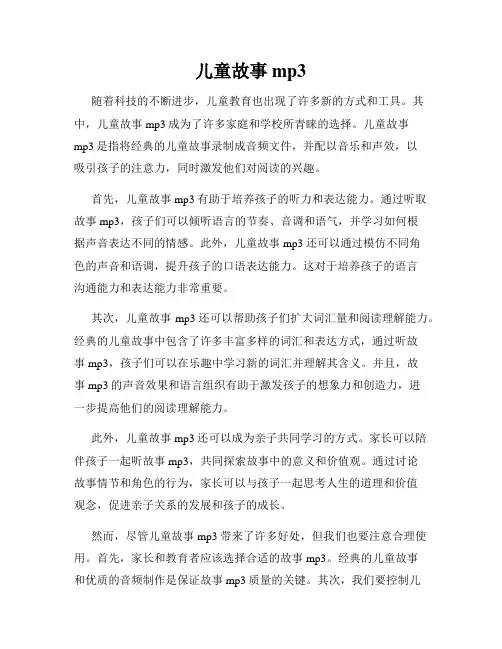 儿童故事mp3