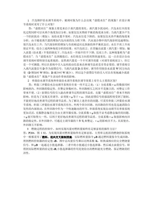 热工过程自动控制作业答案