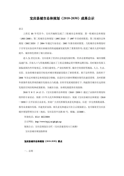 宝应2010-2030城市总体规划