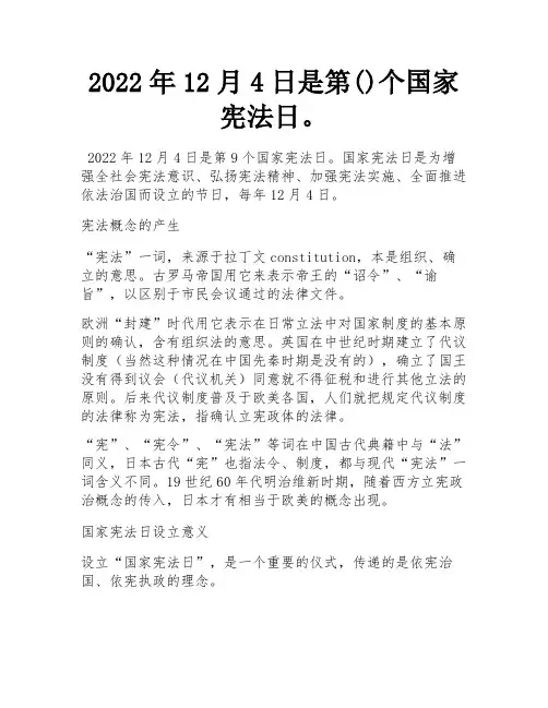 2022年12月4日是第()个国家宪法日。
