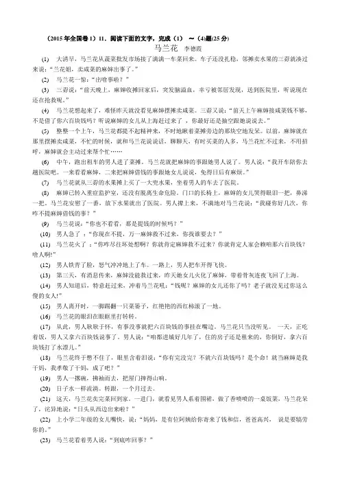 马兰花(2015年全国新课标卷1现代文阅读)