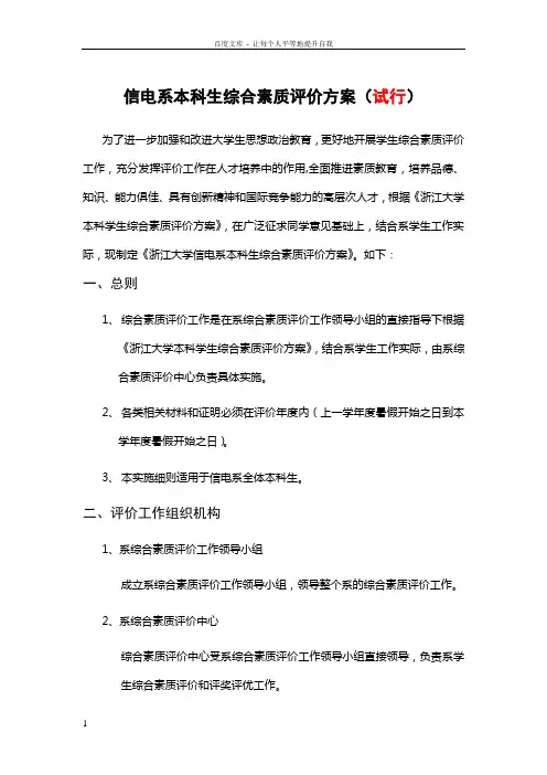 信电系本科生合素质评价方案试行