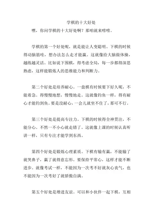 学棋的十大好处
