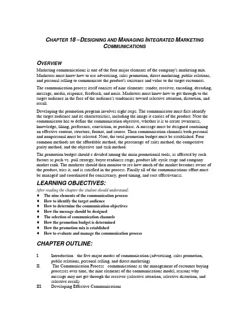 CH18 中山大学吴柏林教授,Philip Kotler 营销管理,绝密资料