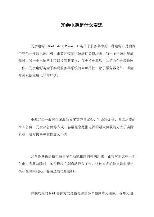 冗余电源是什么意思