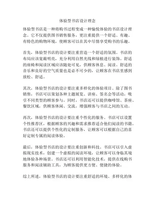 体验型书店设计理念