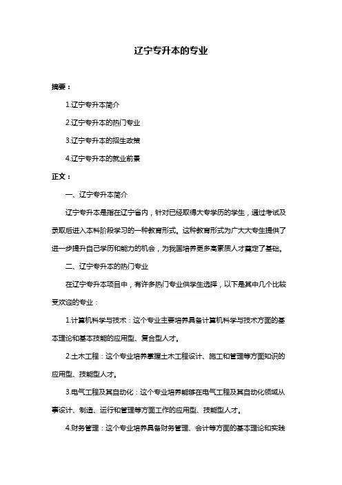辽宁专升本的专业