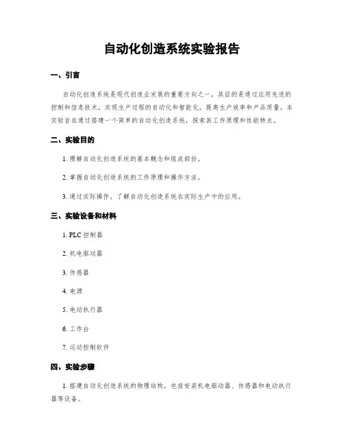 自动化制造系统实验报告
