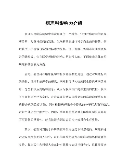 病理科影响力介绍