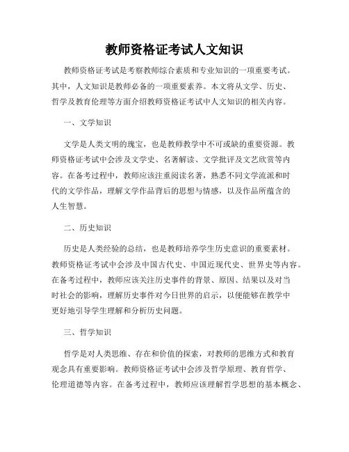 教师资格证考试人文知识