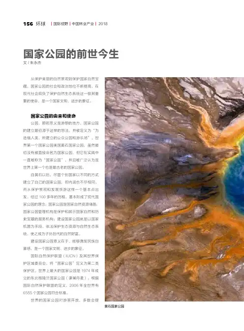 国家公园的前世今生