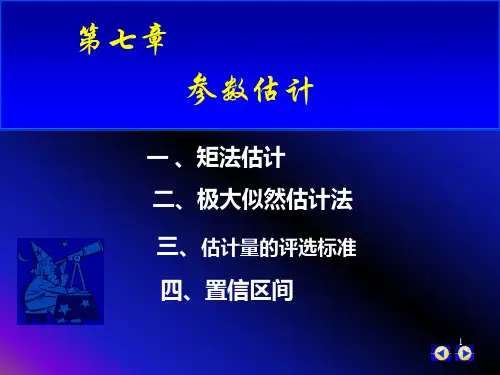 矩估计和极大似然估计分析解析