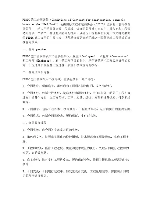 fidic施工合同c
