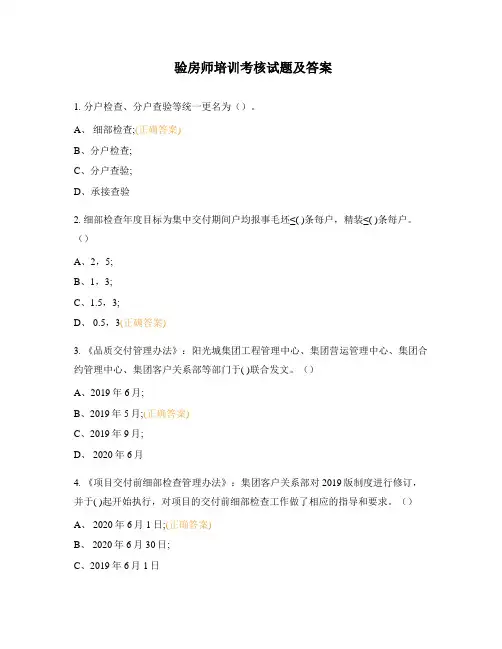 验房师培训考核试题及答案