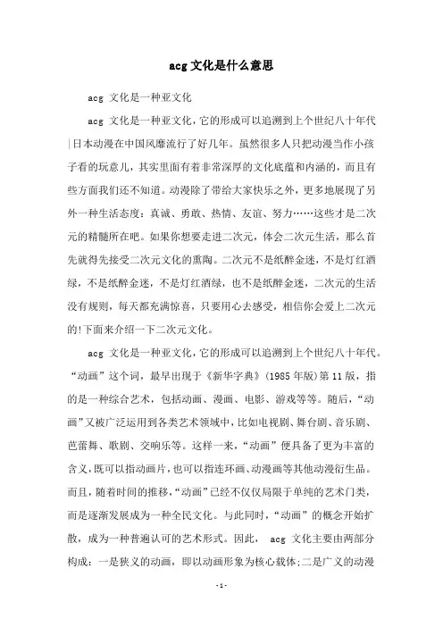 acg文化是什么意思