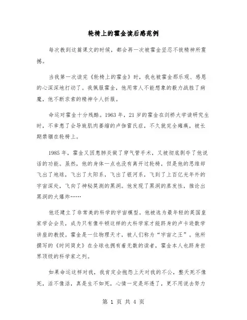 轮椅上的霍金读后感范例（二篇）