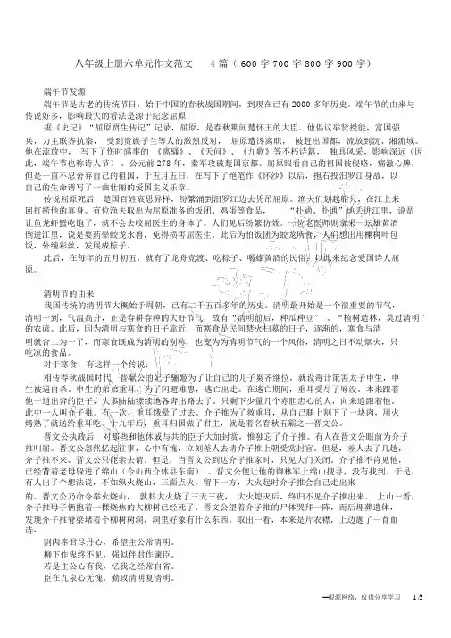 八年级上册六单元作文范文4篇(600字700字800字900字)