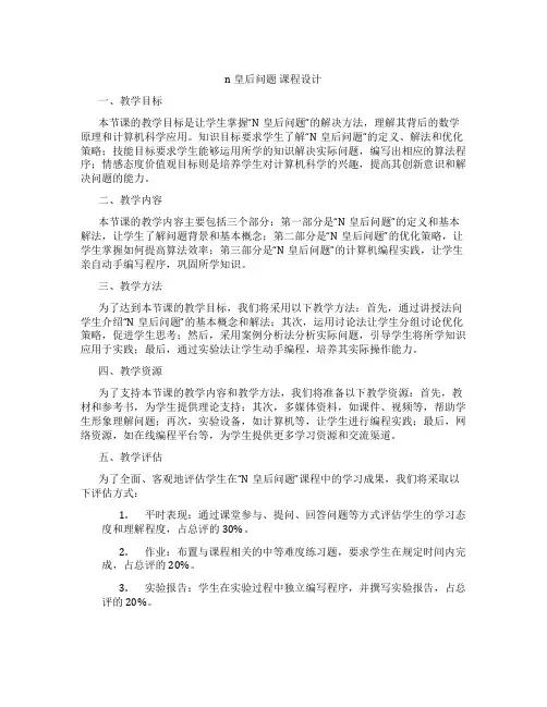 n皇后问题课程设计