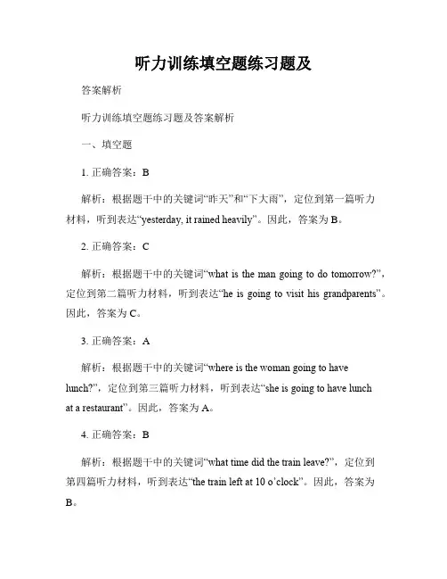 听力训练填空题练习题及