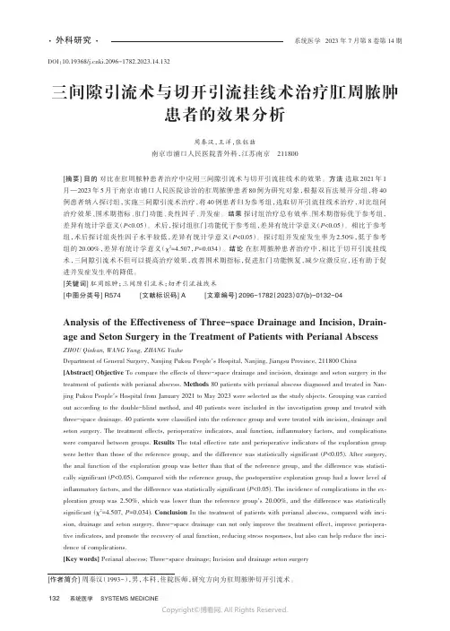 三间隙引流术与切开引流挂线术治疗肛周脓肿患者的效果分析