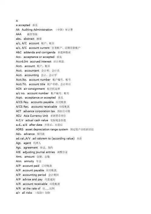 (商务英语)缩略语大全