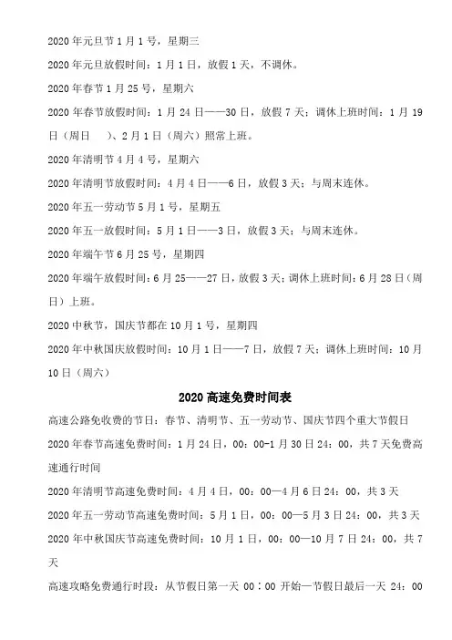 2020年法定节假日安排时间表2020全国高速免费时间