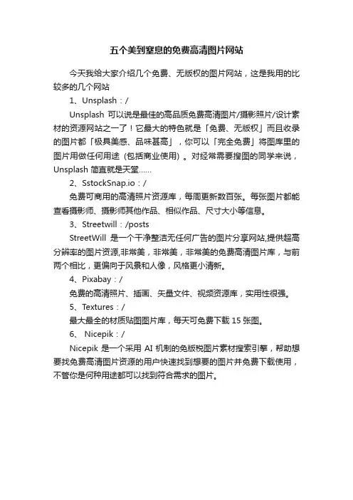五个美到窒息的免费高清图片网站