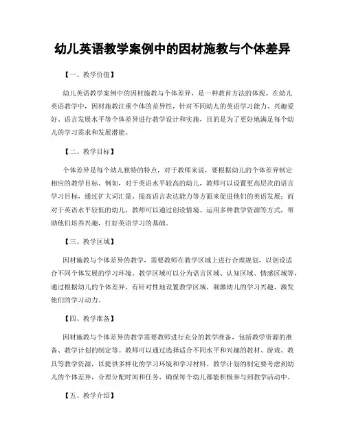 幼儿英语教学案例中的因材施教与个体差异