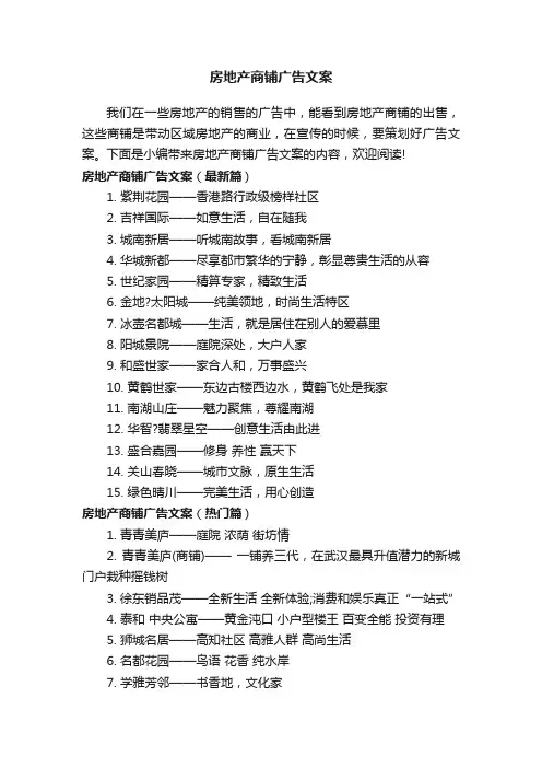 房地产商铺广告文案